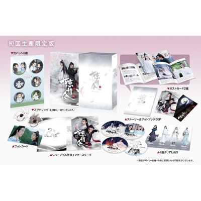 【Blu-ray】Web 陳情令 Blu-ray BOX1 初回限定版