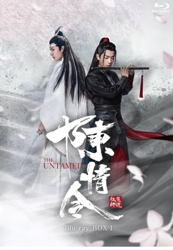 Blu-ray】Web 陳情令 Blu-ray BOX1 通常版 | アニメイト