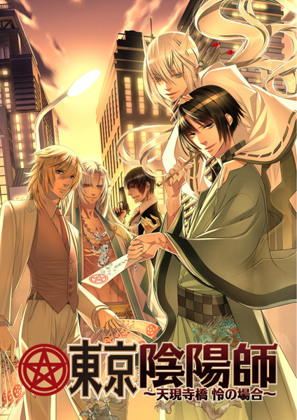 データ販売】東京陰陽師～天現寺橋怜の場合～ ＜PCダウンロード版 