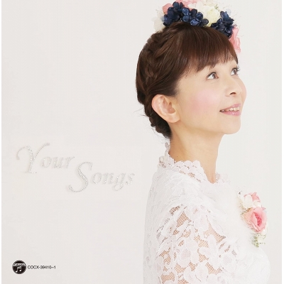 【アルバム】山野さと子/山野さと子35周年記念アルバム Your Songs