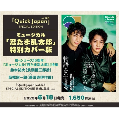 【その他(書籍)】Quick Japan vol.178 SPECIAL EDITON ミュージカル「忍たま乱太郎」特別カバー版