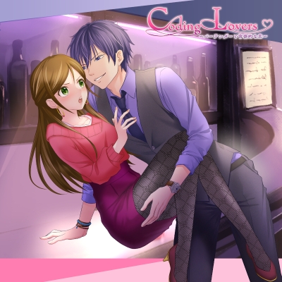 【データ販売】Coding Lovers~バーテンダーと背徳的な恋~ <PCダウンロード>(GAME of STORY'S)