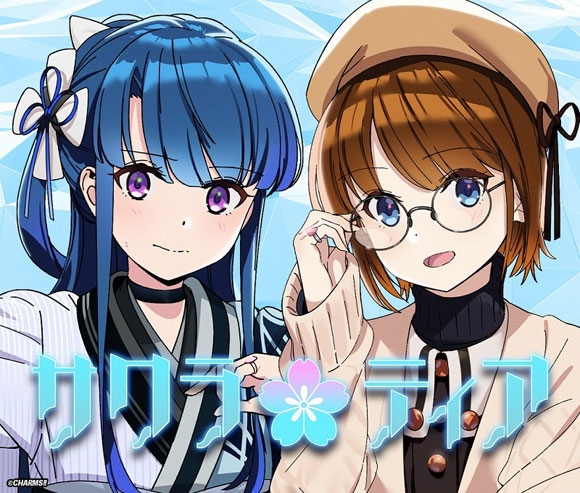 【ドラマCD】CHARMS!! ユニットデビューシリーズ #3 サクラ*ティア (CV.峯田茉優×鈴木絵理)