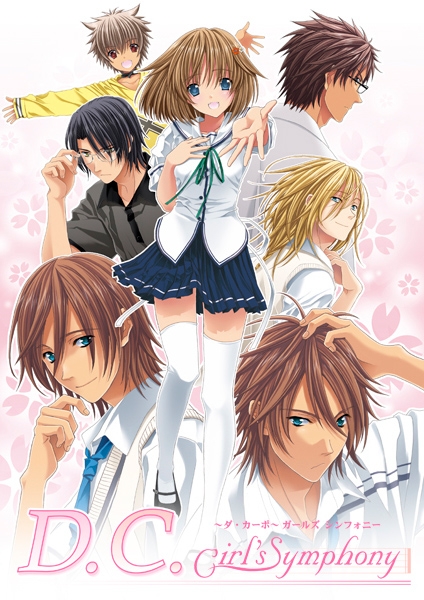 【データ販売】D.C. Girl’s Symphony~ダ・カーポ~ガールズシンフォ ＜PCダウンロード版＞(Sanctuary)