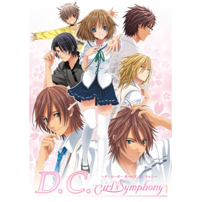 【データ販売】D.C. Girl’s Symphony~ダ・カーポ~ガールズシンフォ <PCダウンロード版>(Sanctuary)