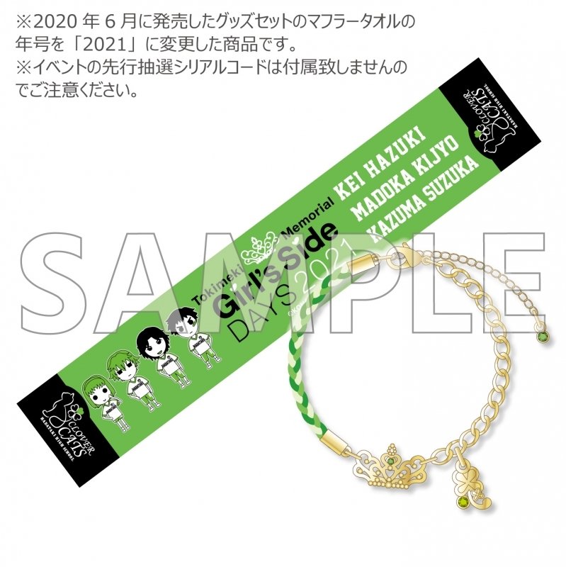 【グッズ-セットもの】ときめきメモリアル Girl’s Side DAYS 2021ときめき体育祭 グッズセット クローバーキャッツ