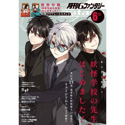 【雑誌】月刊 Gファンタジー 2026年6月号