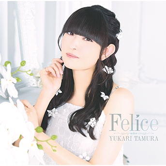 【音楽】田村ゆかり/Felice