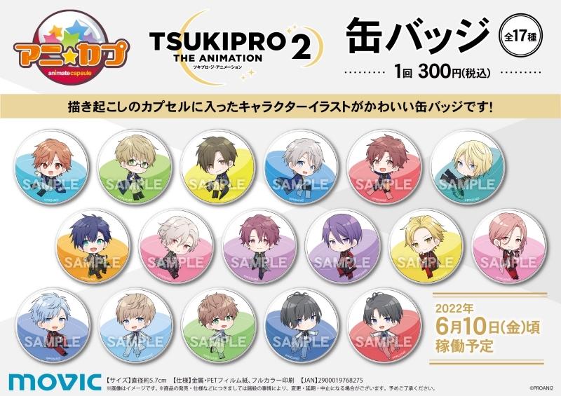 グッズ-バッチ】TSUKIPRO THE ANIMATION 2 アニカプ 缶バッジ 2期  