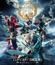 【Blu-ray】ミュージカル『刀剣乱舞』 ~静かの海のパライソ~の画像