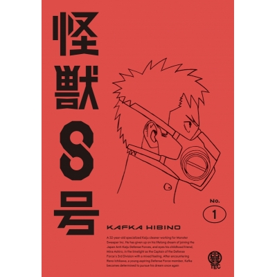 【Blu-ray】TV 『怪獣8号』Vol.1 通常版 Blu-ray