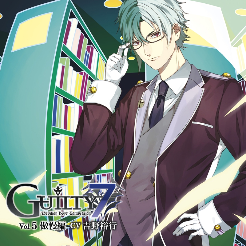下载 Guilty7 Vol 5 傲慢編 Cv 吉野裕行 Guilty7 Vol 5傲慢篇 Cv 吉野裕行 下载ダウンロードdownload 百度云网盘