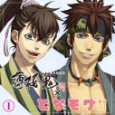 【データ販売】【薄桜鬼 真改×となモグ】茶屋で休憩!~藤堂・永倉編~(ドラマCD音声)【出演声優:吉野裕行 坪井智浩】の画像