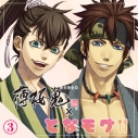 【データ販売】【薄桜鬼 真改×となモグ】巡察終わりに~藤堂・永倉編~(ドラマCD音声)【出演声優:吉野裕行 坪井智浩】の画像