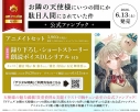 【ビジュアルファンブック】お隣の天使様にいつの間にか駄目人間にされていた件 公式ファンブック アニメイトセット【録り下ろしショートストーリー朗読ボイスDLシリアル付き】の画像