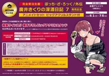 コミック】ぼっち・ざ・ろっく!外伝 廣井きくりの深酒日記(7) 7巻発売 