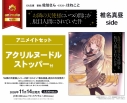 【小説】お隣の天使様にいつの間にか駄目人間にされていた件 椎名真昼side アニメイトセット【アクリルヌードルストッパー付き】の画像