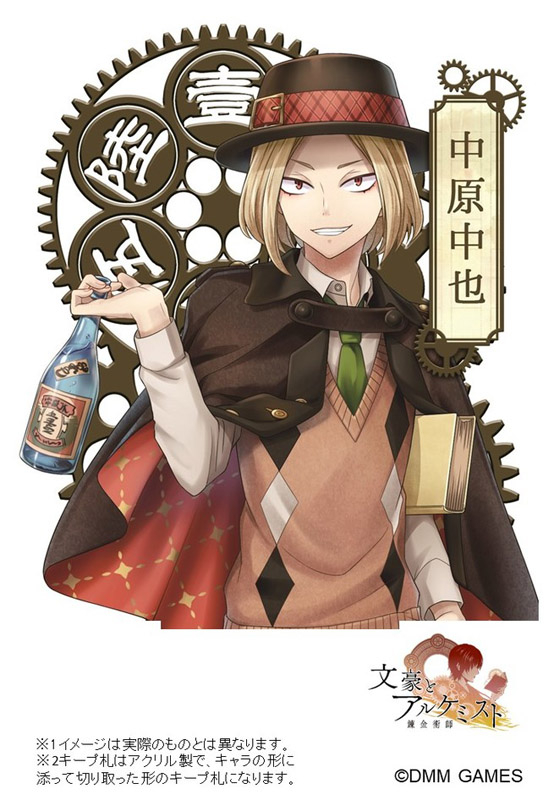 グッズ 食品 お菓子 グッズ お酒 文豪とアルケミスト 純米吟醸酒 中原中也 四 特製キーホルダー付 アニメイト