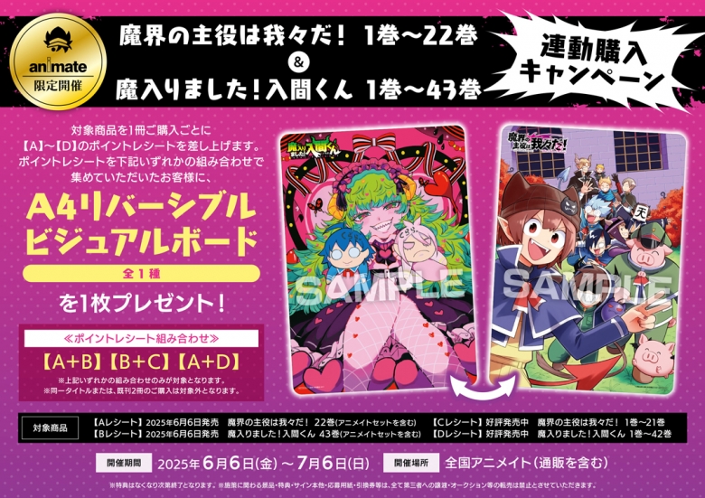 魔界の主役は我々だ！ 1巻～22巻&魔入りました！入間くん 1巻～43巻 