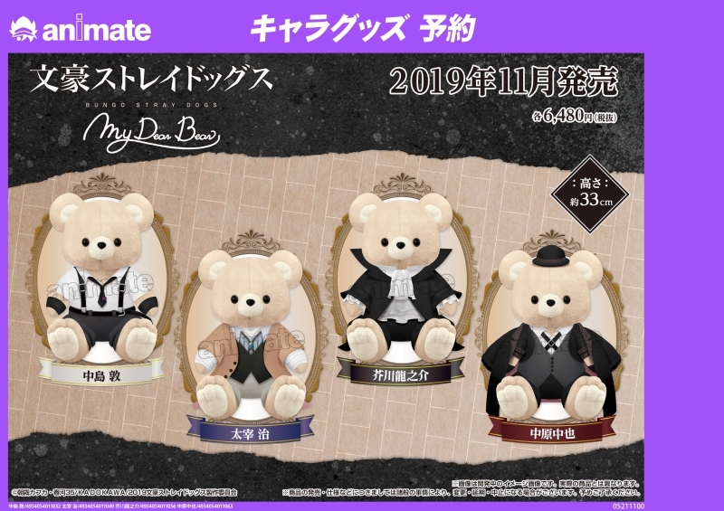 グッズ-ぬいぐるみ】文豪ストレイドッグス My Dear Bear 中島 敦 