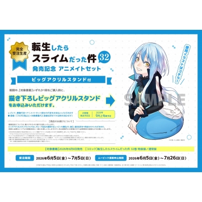【コミック】転生したらスライムだった件(32) 「悪魔の囁き」フルカラー版小冊子付き特装版 32巻発売記念 Drama 下载 ダウンロード Download 百度网盘 Mega MediaFire Mp3 CD 分享 感想 翻译セット【ビッグアクリルスタンド購入用シリアル付き】【完全受注生産】