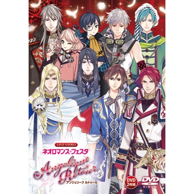 【DVD】ライブビデオ ネオロマンス・フェスタ アンジェリーク ルトゥール豪華版 限定
