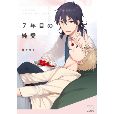 【コミック】7年目の純愛