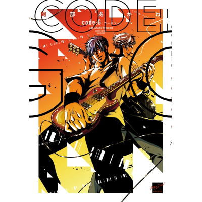 【コミック】code:G