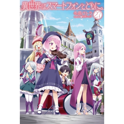 【小説】異世界はスマートフォンとともに。(27)
