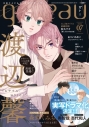 【雑誌】gateau 2026年7月号の画像