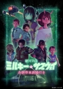 【Blu-ray】劇場版 銀河特急 ミルキー☆サブウェイ 各駅停車劇場行き(特装限定版)の画像