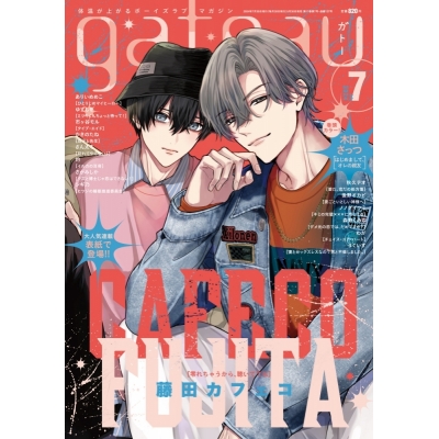 【雑誌】gateau 2024年7月号