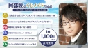 【くじメイト】阿部敦のくじメイトVol.3~屋上の君~名前も知らないあなたと編~の画像