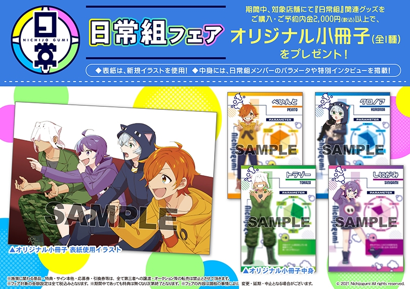 日常組フェア アニメイト