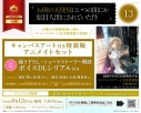 【小説】お隣の天使様にいつの間にか駄目人間にされていた件(13) キャンバスアート付き特装版 アニメイトセット【録り下ろしショートストーリー朗読ボイスDLシリアル付き】の画像