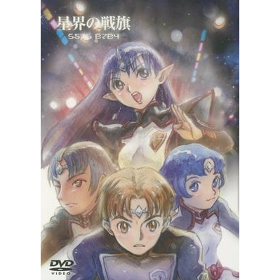 【DVD】EMOTION the Best 星界の戦旗 DVD-BOX