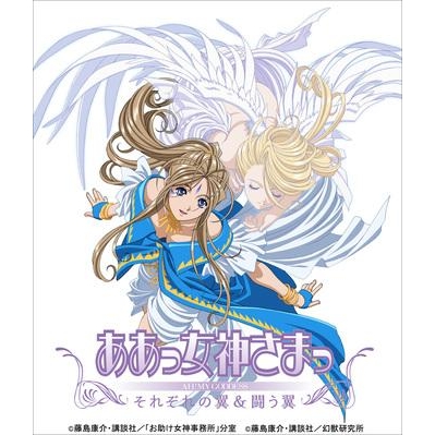 【Blu-ray】TV ああっ女神さまっ それぞれの翼&闘う翼 Blu-ray BOX