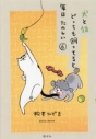 【ポイント還元版( 6%)】【コミック】犬と猫どっちも飼ってると毎日たのしい 1~6巻セットの画像