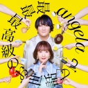 【音楽】angela/最最最高級のお世話して【期間限定盤】の画像