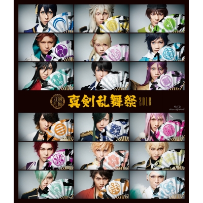 【Blu-ray】ミュージカル『刀剣乱舞』 ~真剣乱舞祭2018~