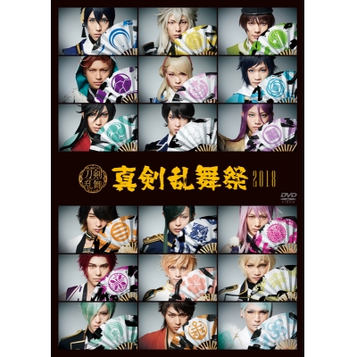 【DVD】ミュージカル『刀剣乱舞』 ~真剣乱舞祭2018~