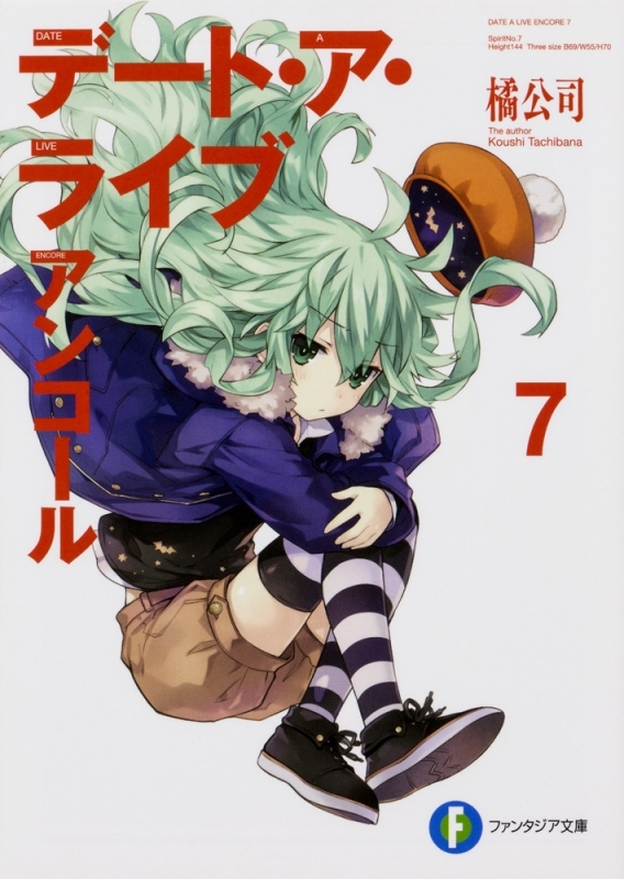 【小説】デート・ア・ライブ アンコール(7)