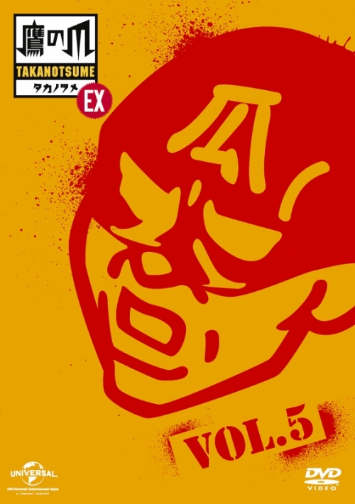 Dvd Tv 秘密結社 鷹の爪 Ex Vol 5 アニメイト Dvd Tv 秘密結社 鷹の爪 Ex Vol 5 アニメイト