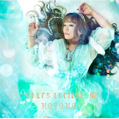【アルバム】KOTOKO/tears cyclone -醒- 通常盤