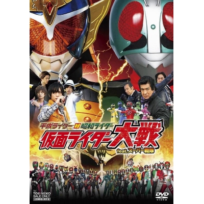 【DVD】劇場版 平成ライダー対昭和ライダー 仮面ライダー大戦 feat. スーパー戦隊 通常版
