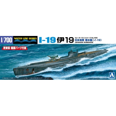 【プラモデル】1/700 ウォーターライン No.459 日本海軍 潜水艦 伊19 1/700【再販】