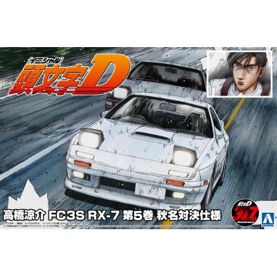 【プラモデル】1/24 頭文字D No.2 高橋涼介 FC3S RX-7 第5巻 秋名対決仕様 1/24【再販】