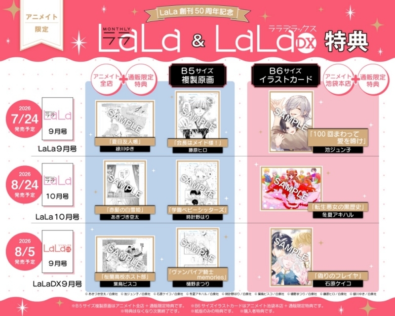 【Magazine】LaLa 2026/10