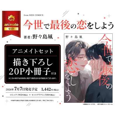 【コミック】今世で最後の恋をしよう Drama 下载 ダウンロード Download 百度网盘 Mega MediaFire Mp3 CD 分享 感想 翻译セット【描き下ろし20P小冊子付き】
