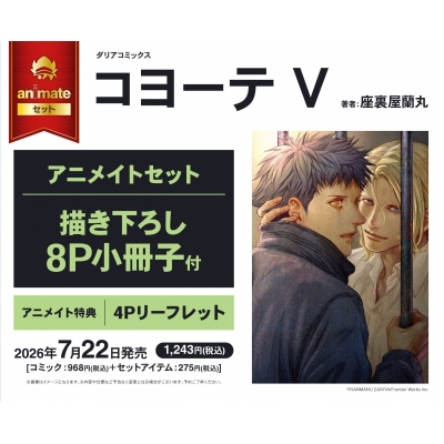 【コミック】コヨーテ V Drama 下载 ダウンロード Download 百度网盘 Mega MediaFire Mp3 CD 分享 感想 翻译セット【描き下ろし8P小冊子付き】